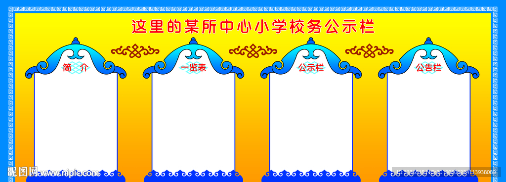蒙古风格宣传栏设计背景素材