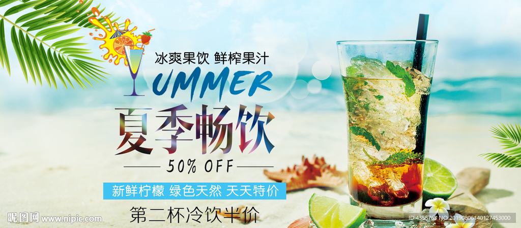 夏季饮料 饮料广告 he