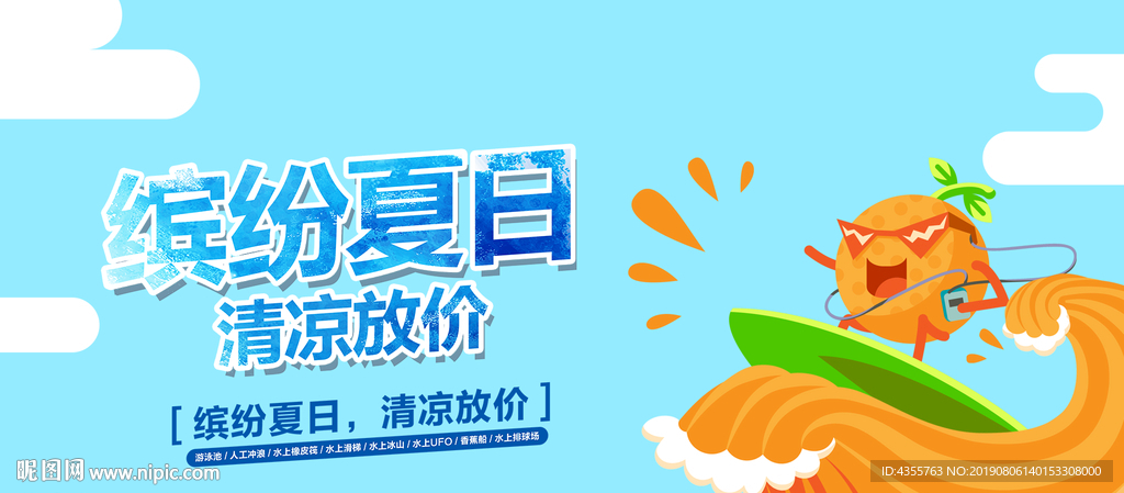 冰临城下 冰爽一夏 he