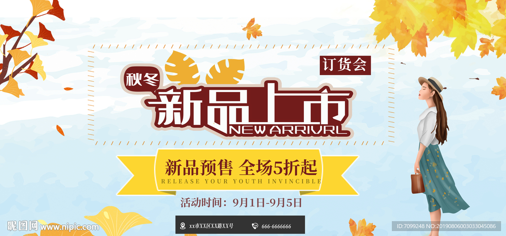 秋装新品上市展板海报