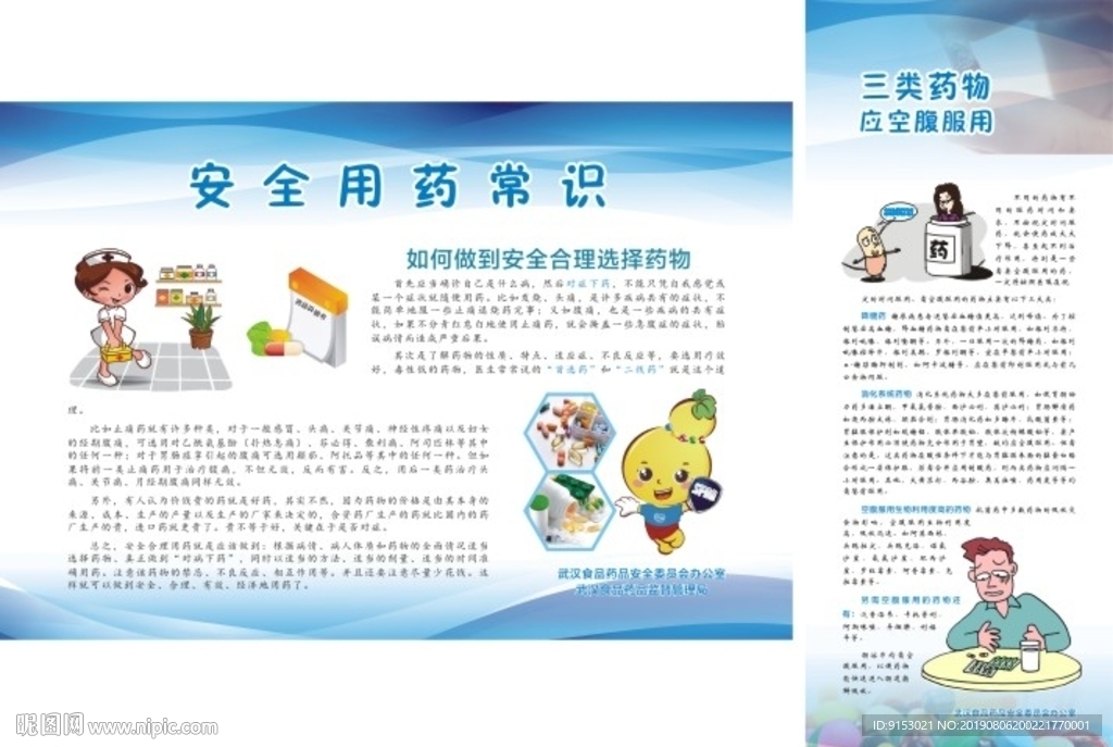 宣传安全用药常识展板海报