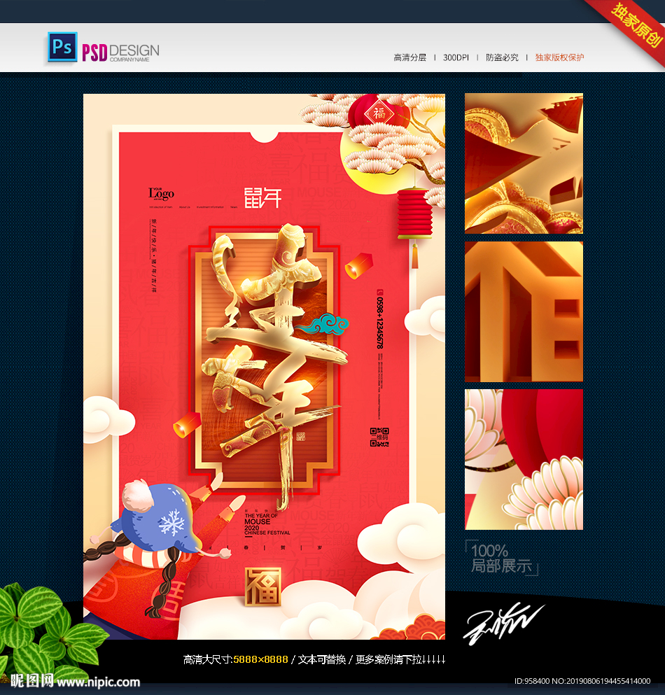 过大年 2020年 鼠年 春节