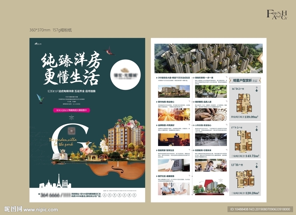 洋房 单页 广告 地产 DM