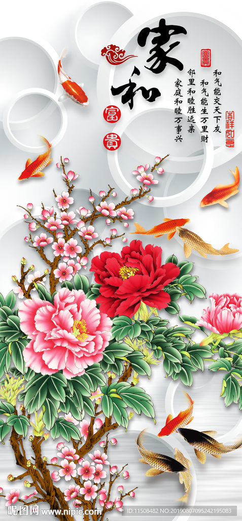 家和富贵牡丹九鱼图