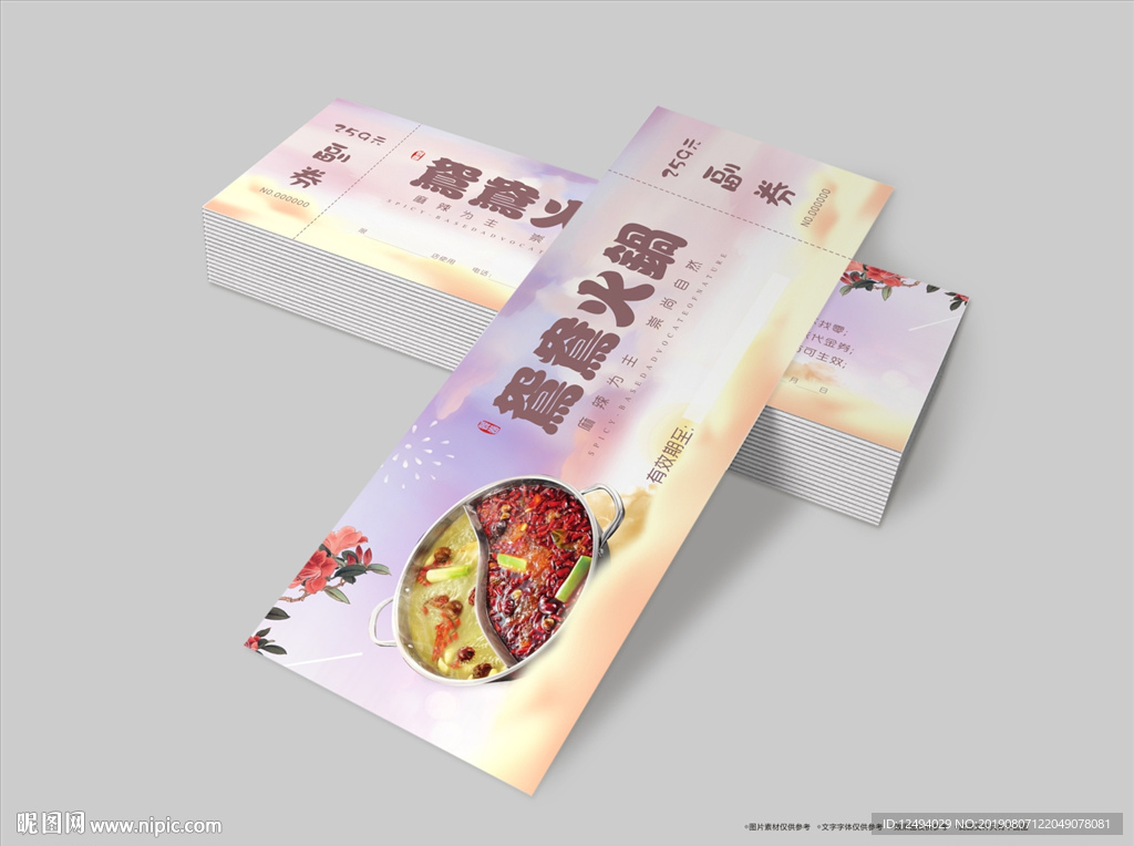 火锅代金券