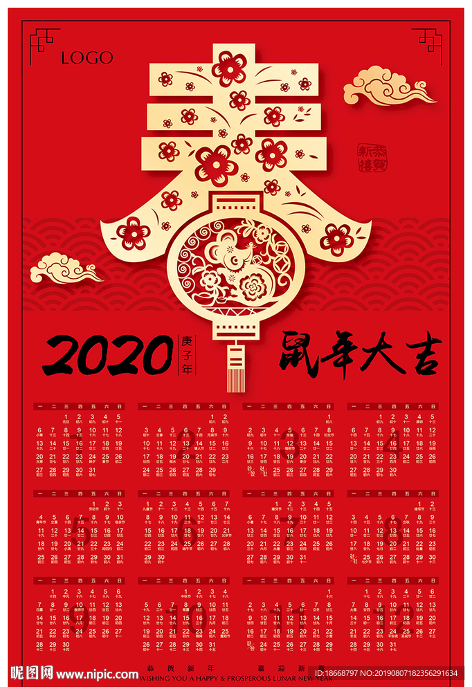 2020年历