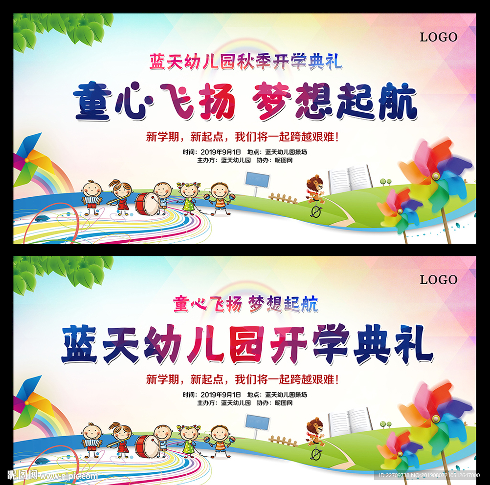 童心飞扬梦想起航