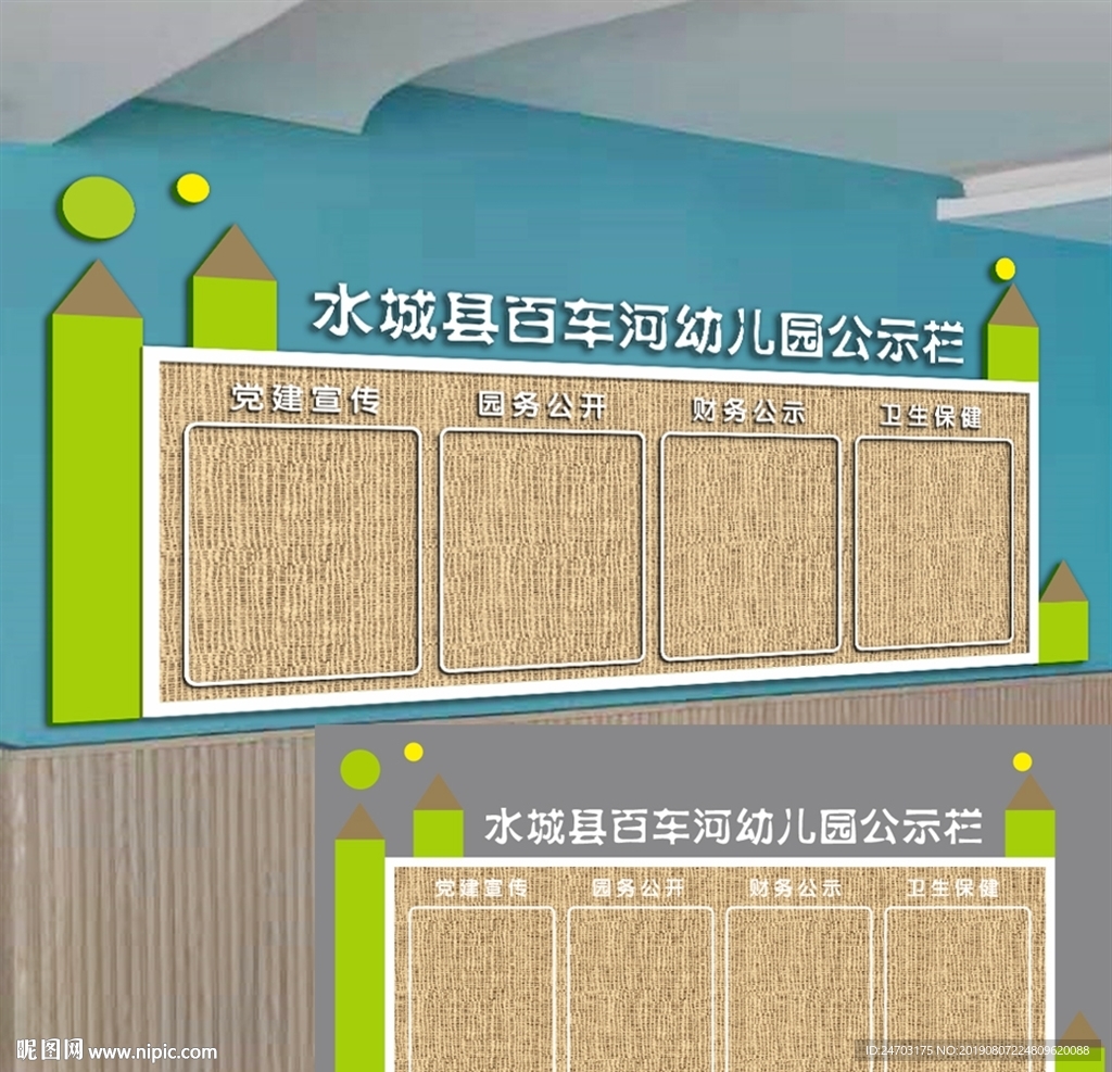 幼儿园校务政务公示公开栏文化墙