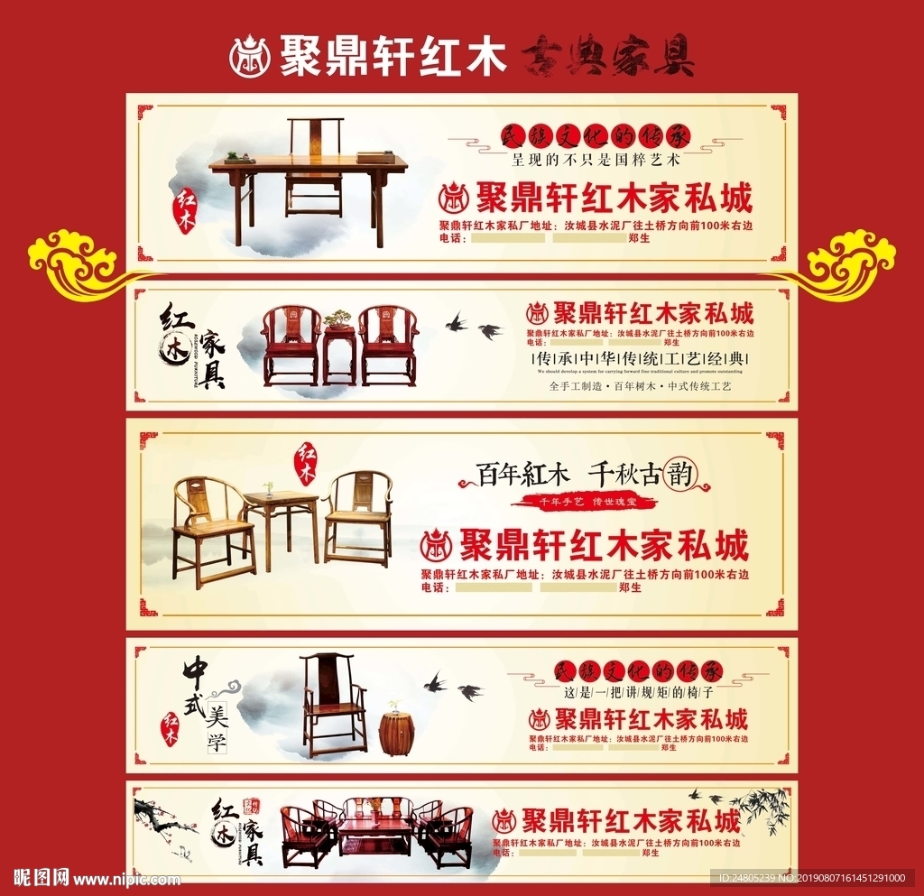聚鼎轩红木古典家具展板海报