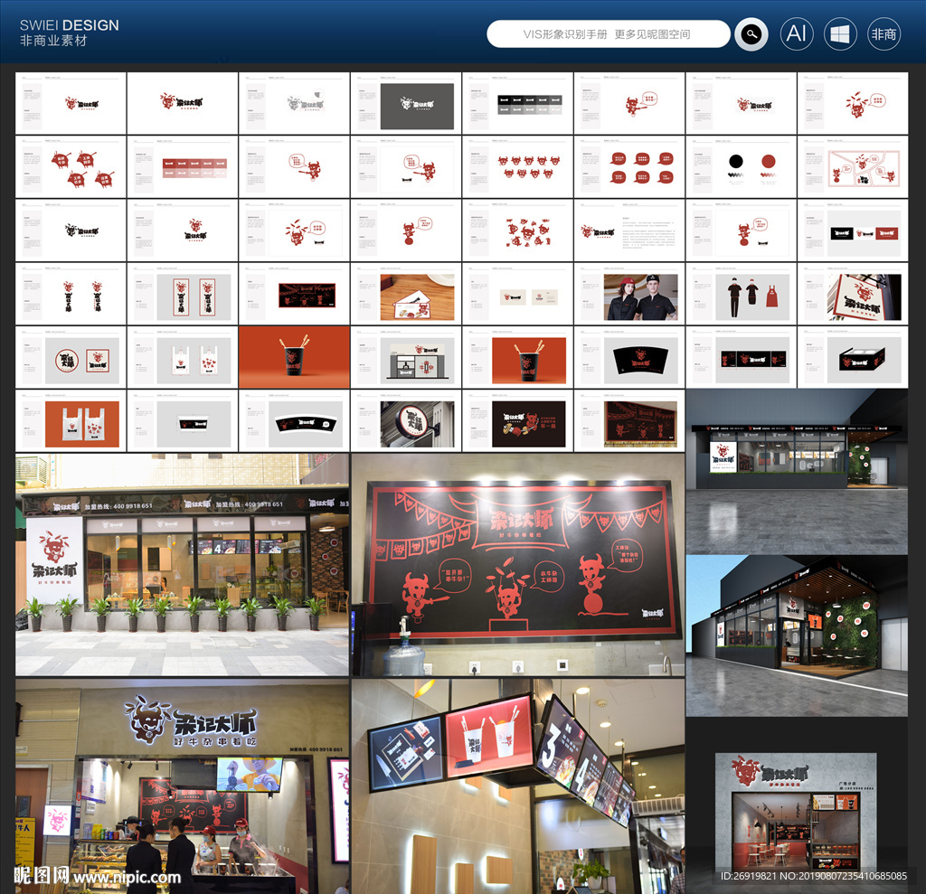 火锅品牌VI