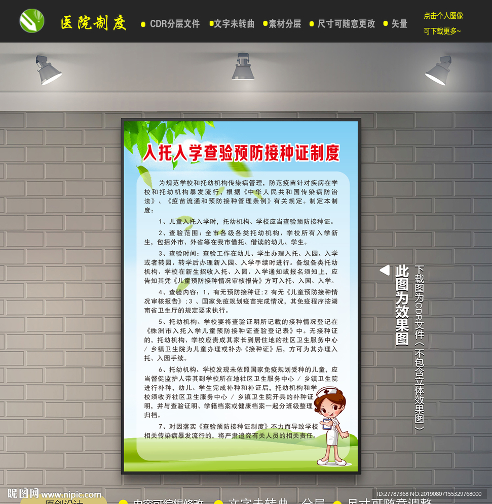 入托入学查验预防接种证制度