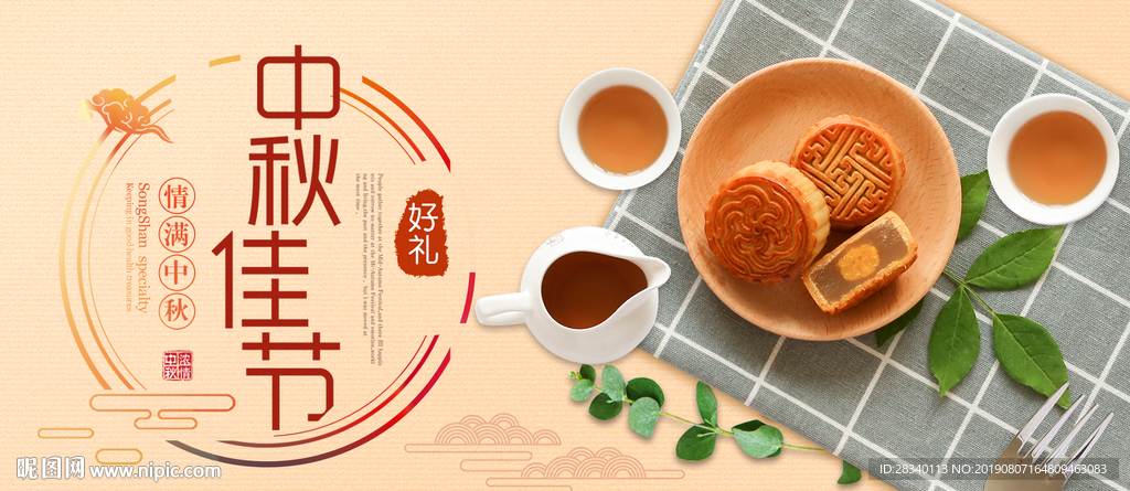 中秋banner