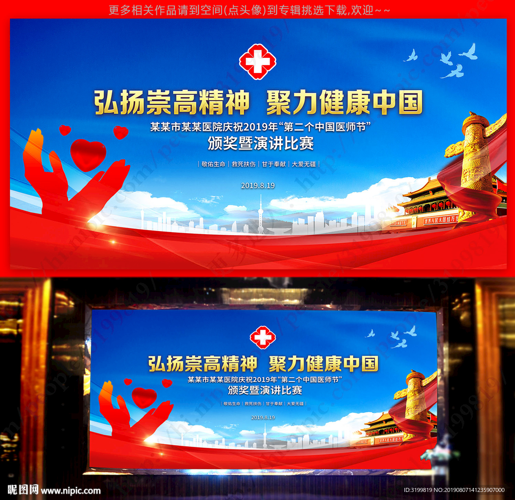 2019中国医师节舞台背景