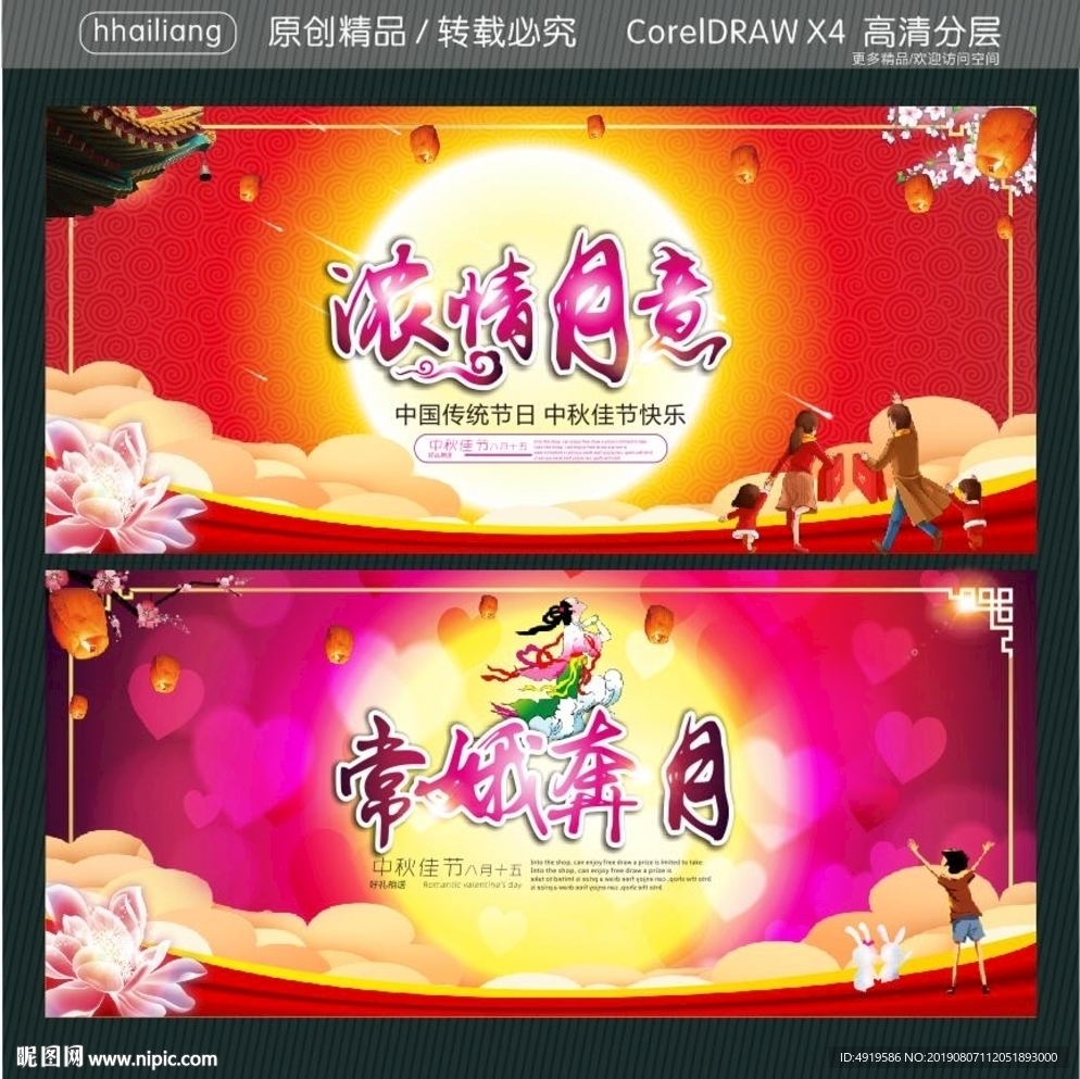 浓情月意 常娥奔月