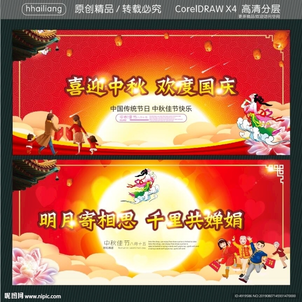 喜迎中秋 欢度国庆 明月寄相思