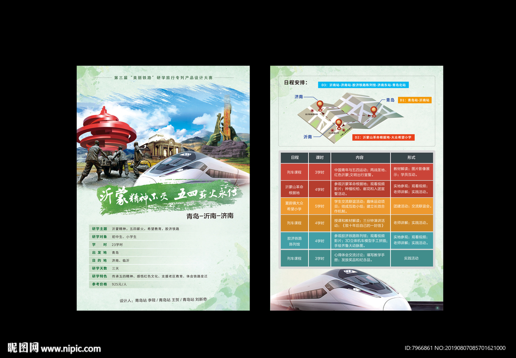 美丽铁路A4单页