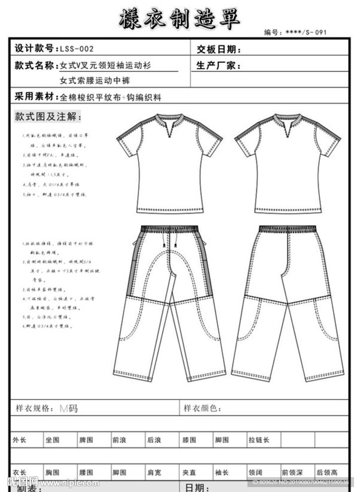 运动套装制造单