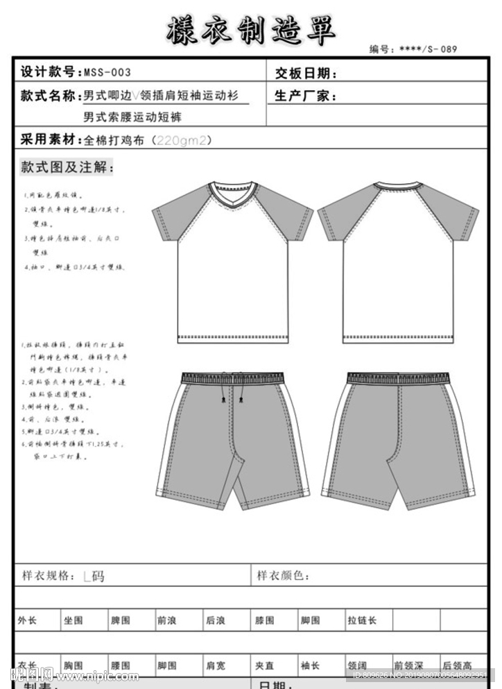 运动套装制造单