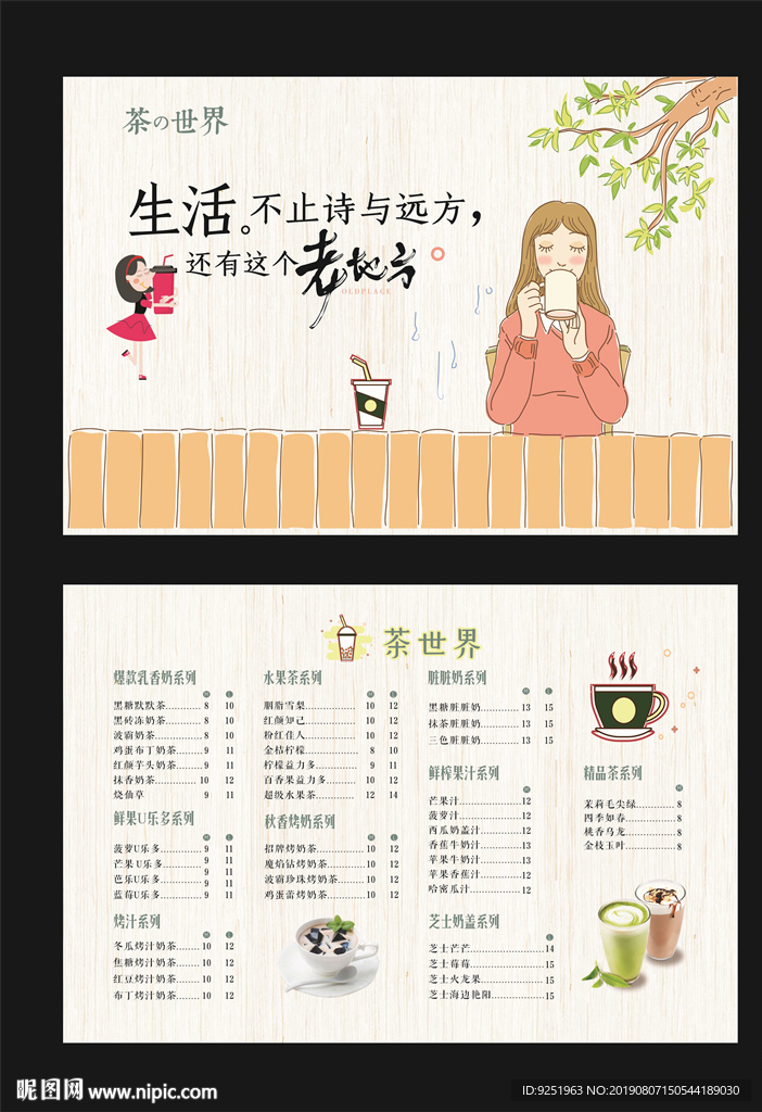奶茶菜单