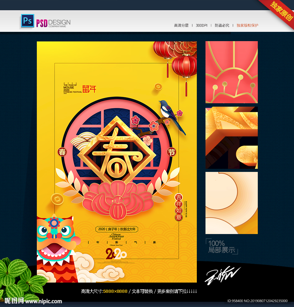 春字 新年 鼠年 2020年