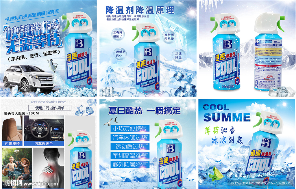 降温剂主图