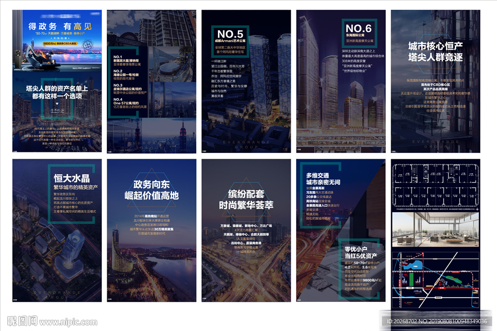 地产公寓微信朋友圈长图