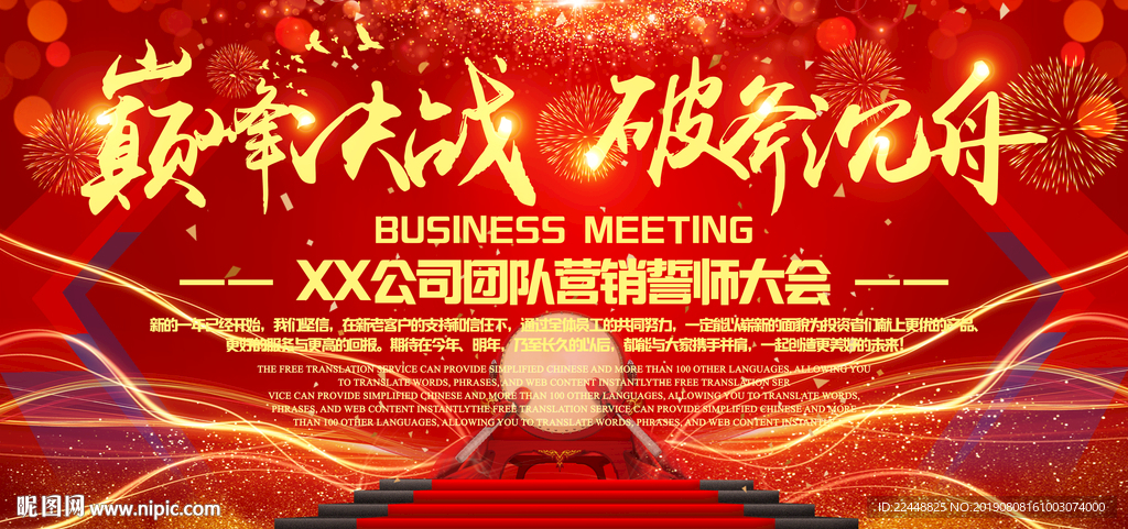 巅峰决战破釜沉舟高端会议背景板