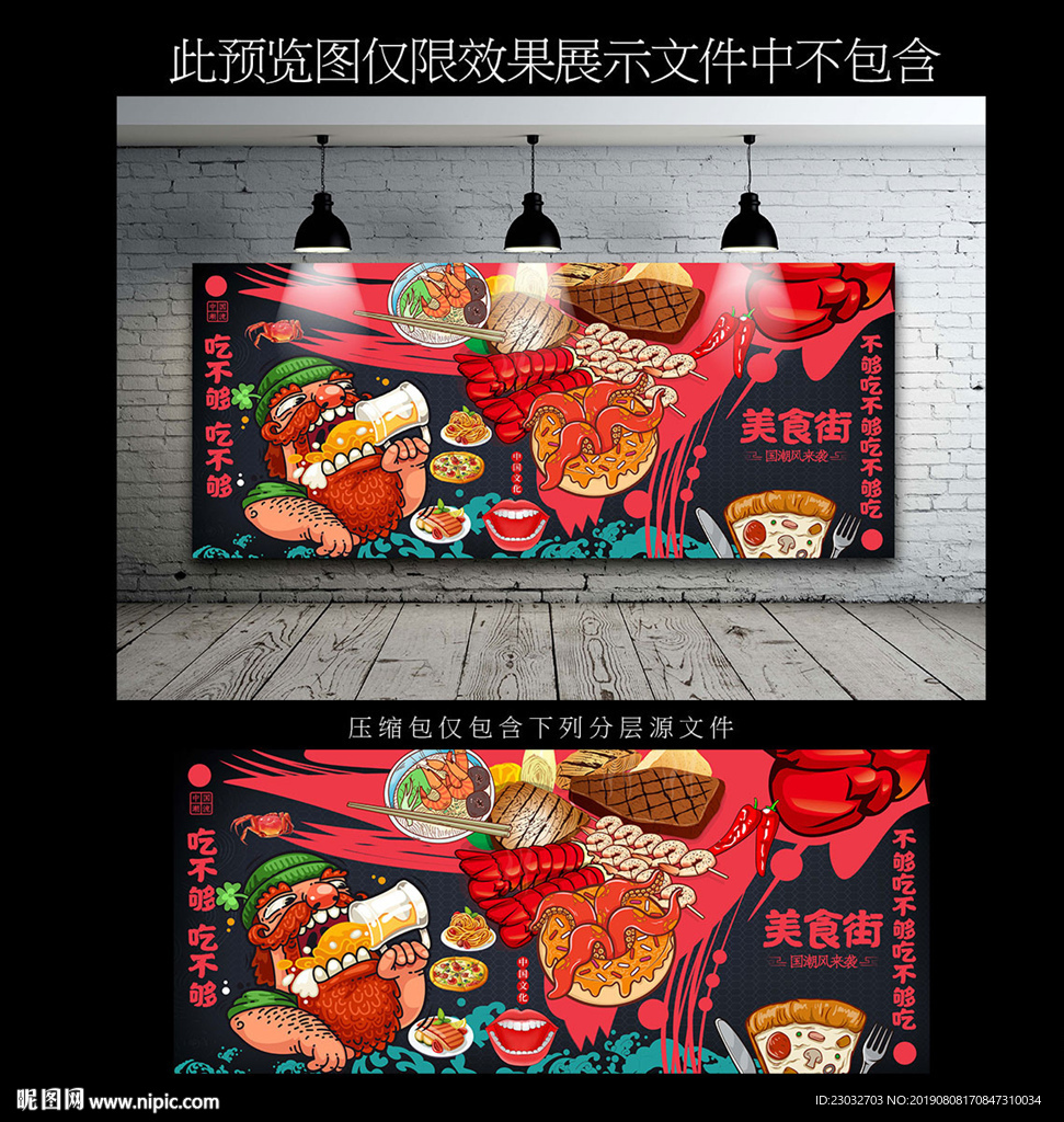 美食文化背景墙