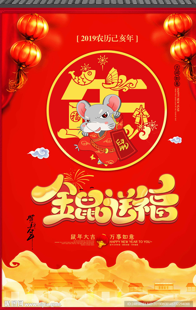 鼠年拜年海报模板