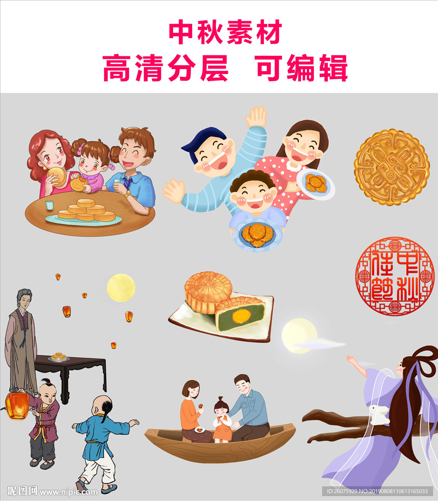 手绘中秋素材月饼嫦娥玉兔