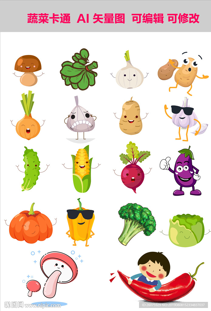 手绘卡通蔬菜插画