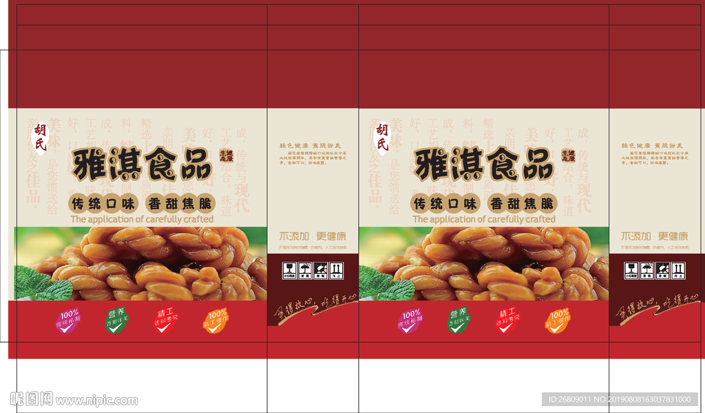 食品包装设计外包装盒子箱子印刷