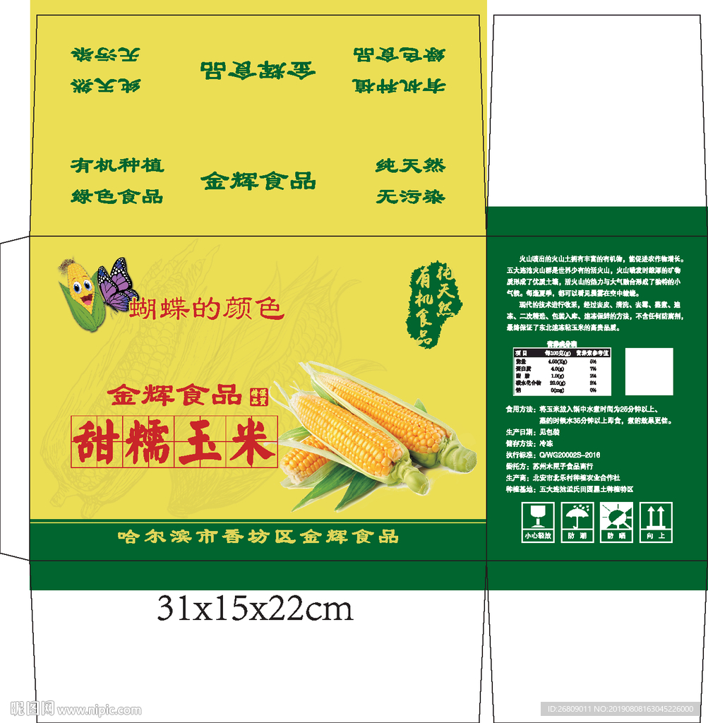 玉米食品包装设计手提盒印刷包装