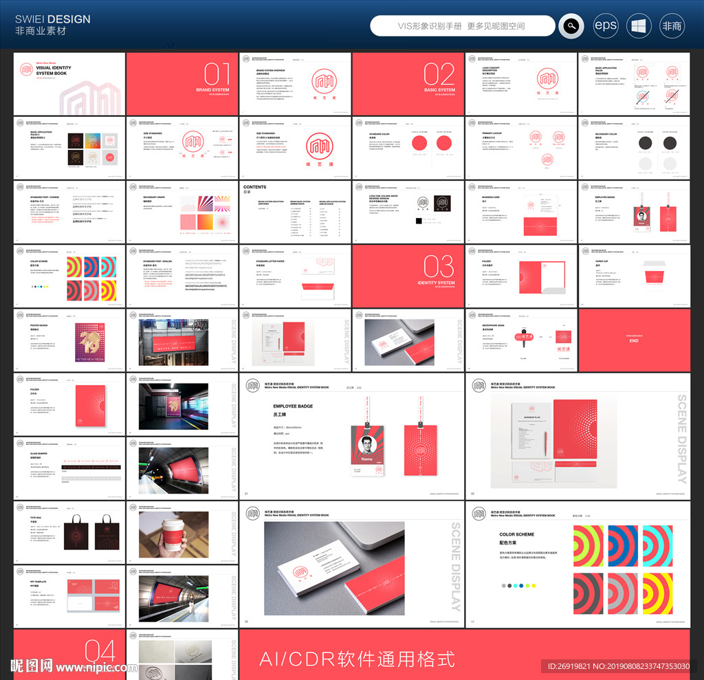 时尚VI 音乐节VI