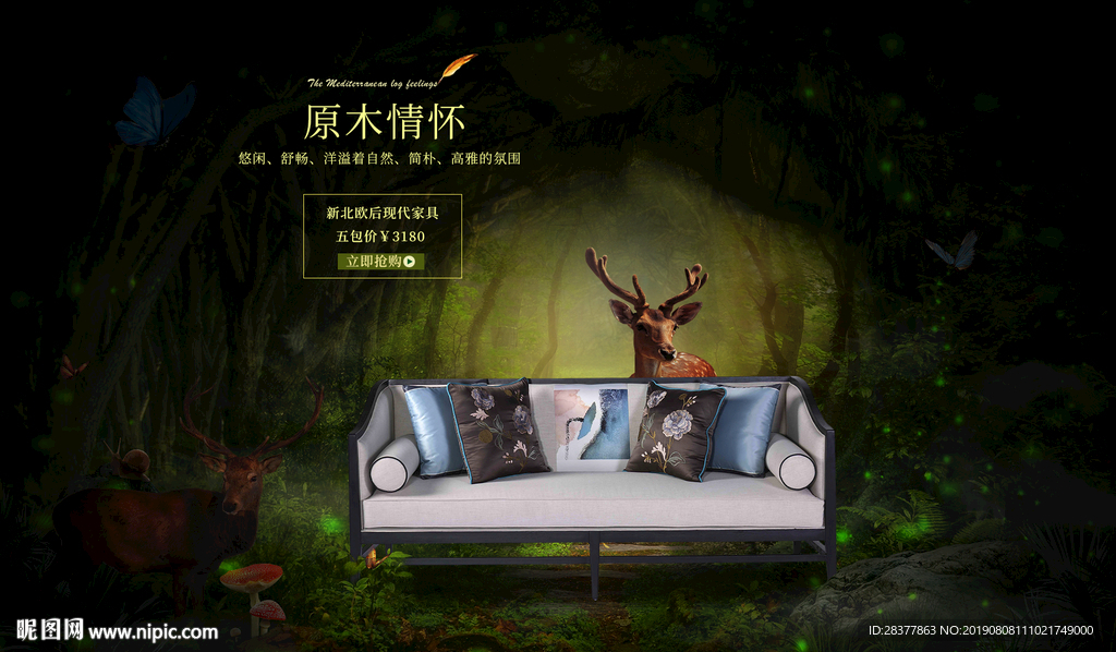 梦幻森林背景海报