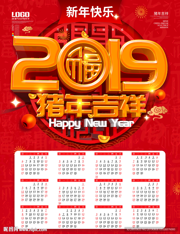 2019猪年吉祥