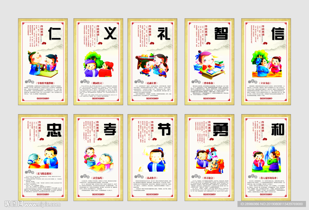 古典中华传统美德