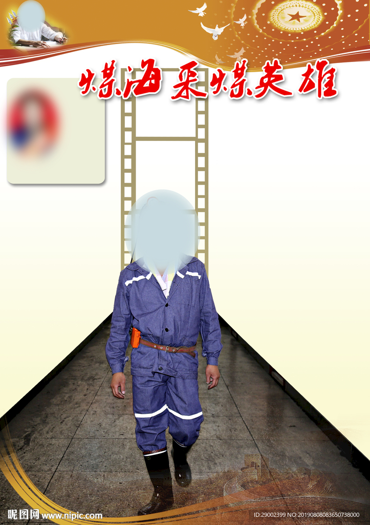 煤海采煤英雄杂志底纹