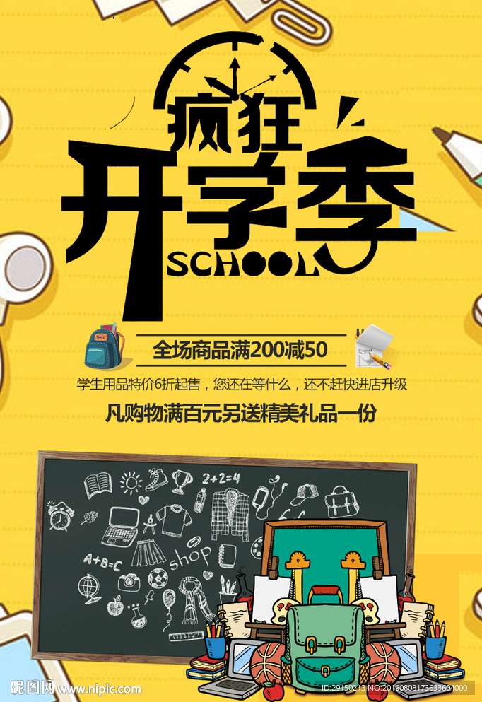 开学季海报