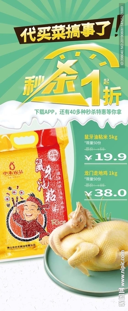 生鲜类海报设计