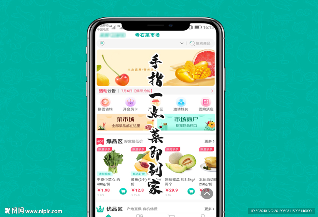 手机APP广告海报设计