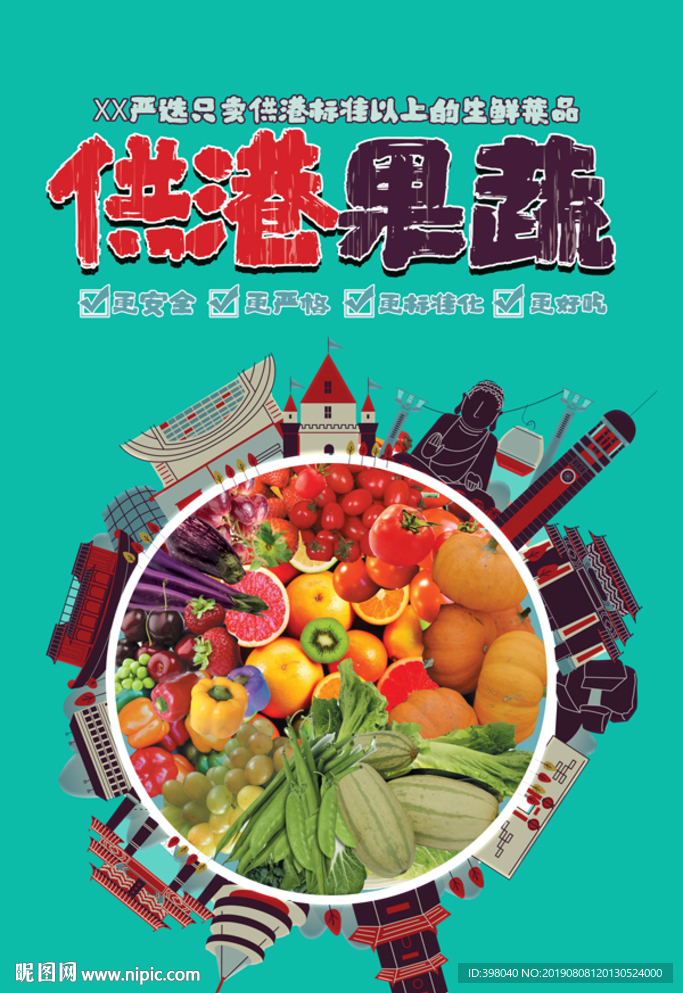 生鲜网络小海报设计果蔬