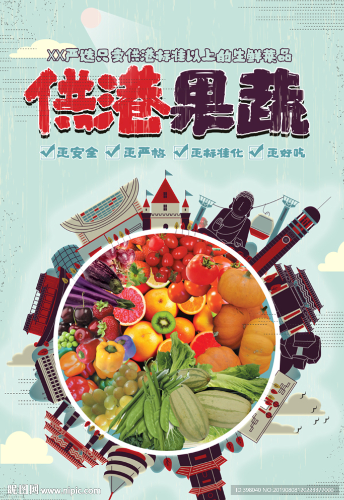 公司企业文化设计海报果蔬