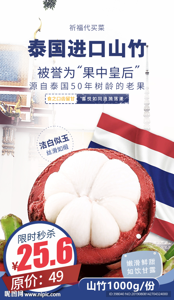 生鲜网络小海报设计