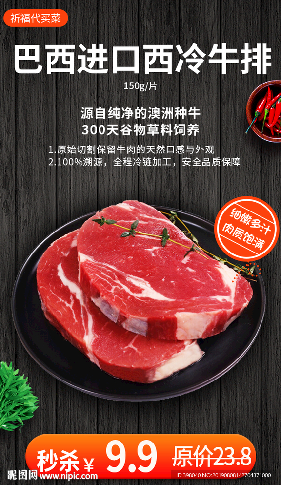 生鲜网络小海报设计牛排