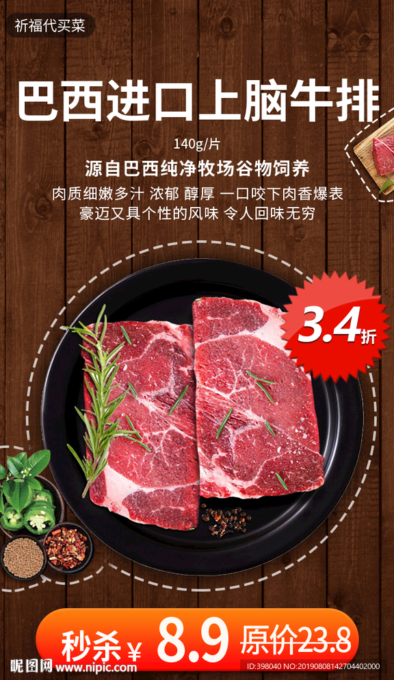 生鲜网络小海报设计牛排