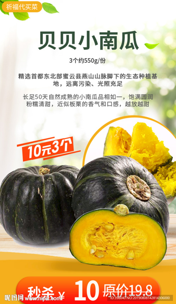 生鲜网络小海报设计南瓜