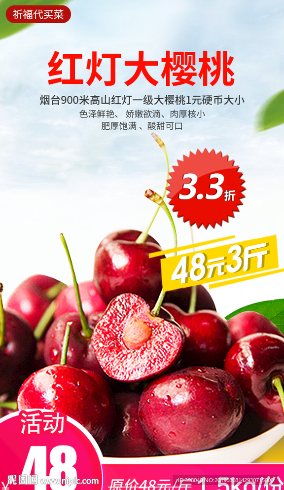 生鲜网络小海报设计樱桃
