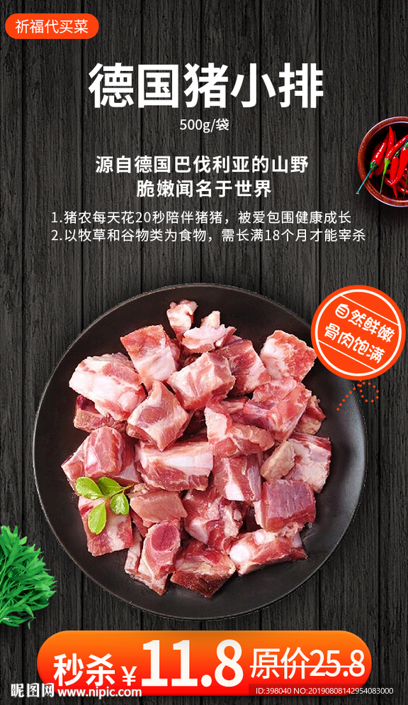 生鲜网络小海报设计排骨