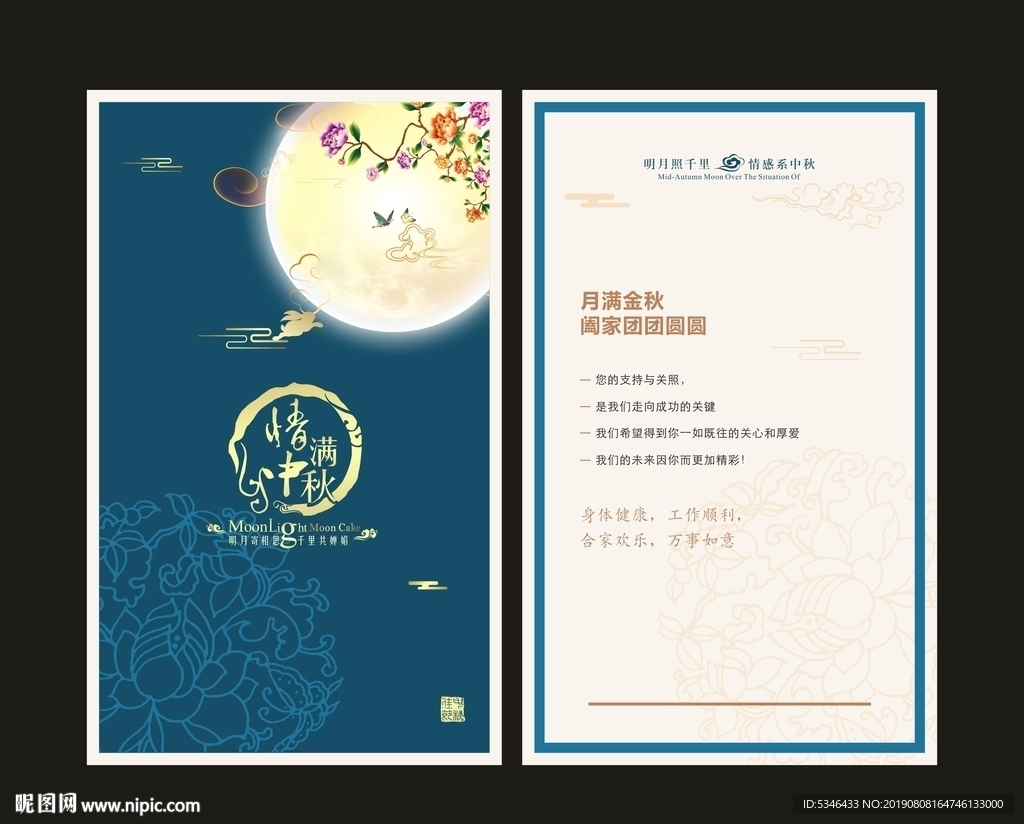 中秋贺卡 中秋节贺卡 中秋节卡